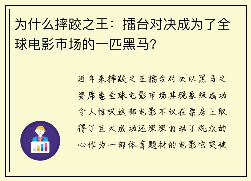 为什么摔跤之王：擂台对决成为了全球电影市场的一匹黑马？