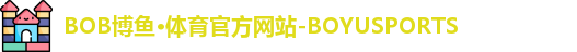 BOB博鱼